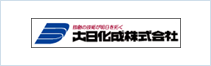 大日化成株式会社