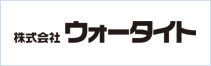 株式会社ウォータイト